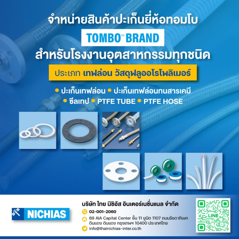 66c5b8fe13088-80031663-m-03-ปะเก็นยี่ห้อทอมโบ-ประเภท-เทฟล่อน-วัสดุฟลูออโรโพลิเมอร์_0