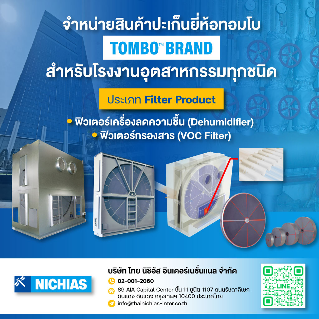 จำหน่ายปะเก็น-ซีลอุตสาหกรรม ไทย นิชิอัส อินเตอร์เนชั่นแนล